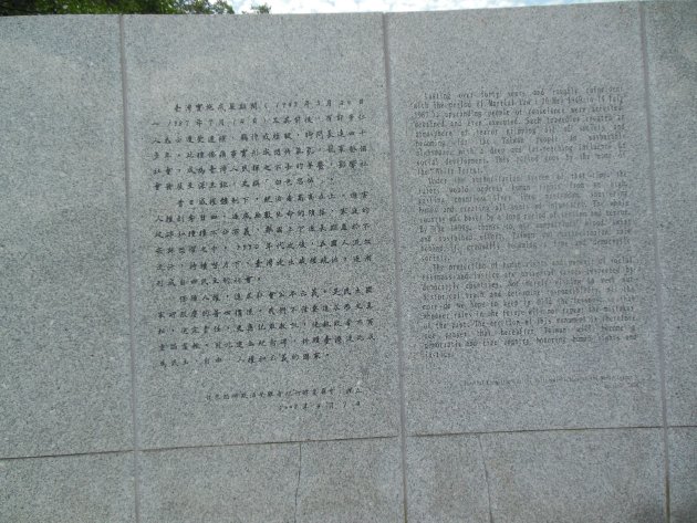 白色恐怖政治受難者記念碑の説明が書かれた石碑